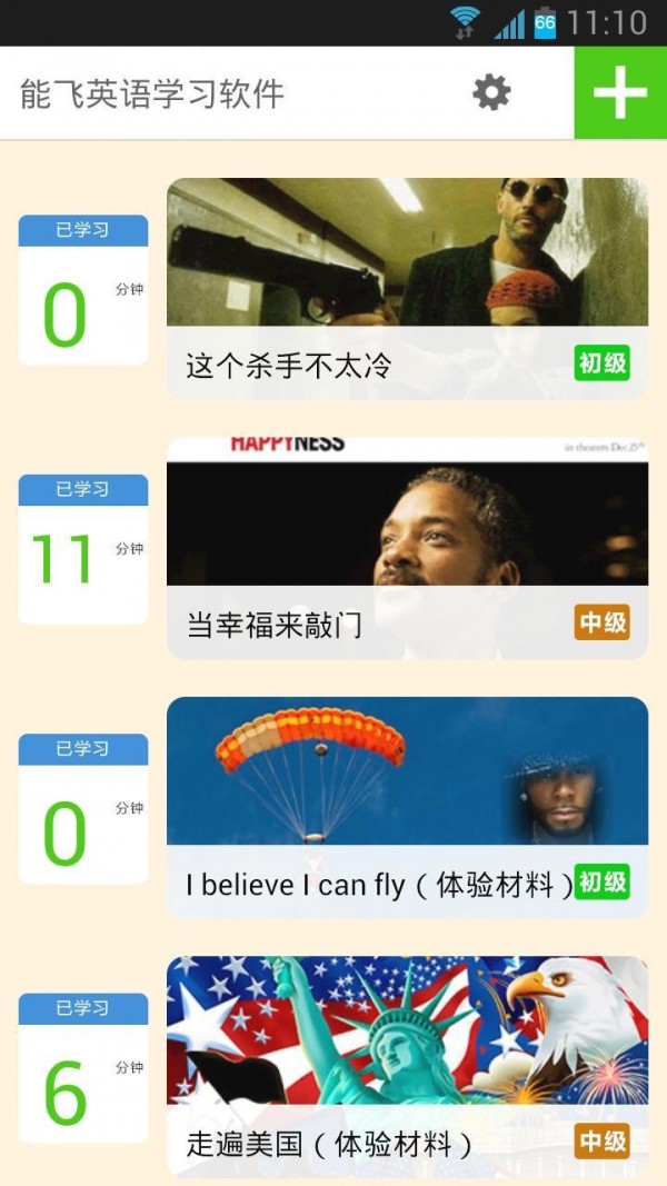 能飞英语-图3