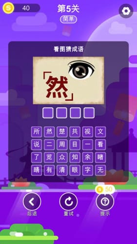 成语猜一猜红包版-图3