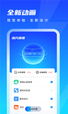 迅风清理-图1