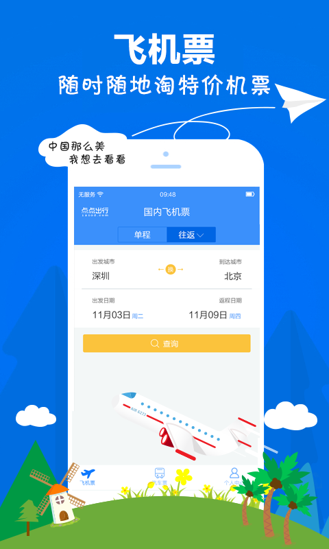 点点出行-图1