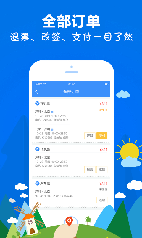 点点出行-图2