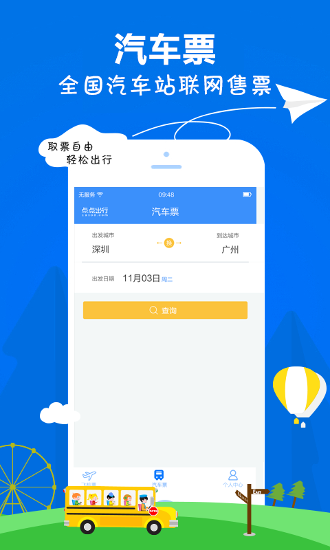 点点出行-图3