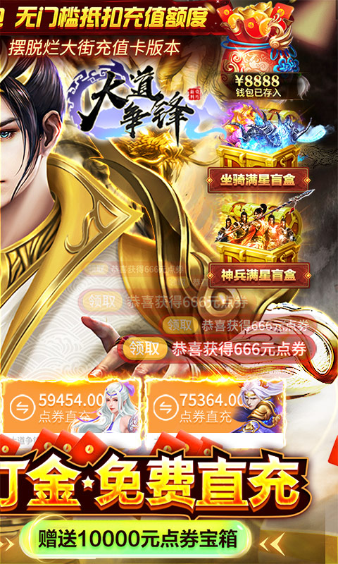 大道争锋GM免费直充版