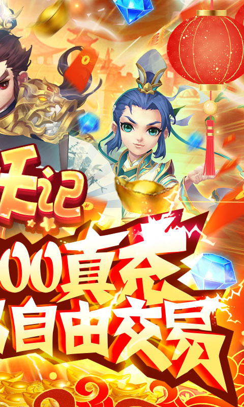 疯妖记搬砖送五万版-图1