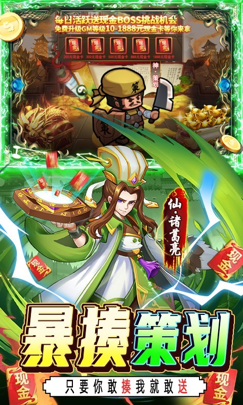 快打三国志送GM30万充版