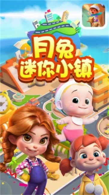 月兔迷你小镇-图1