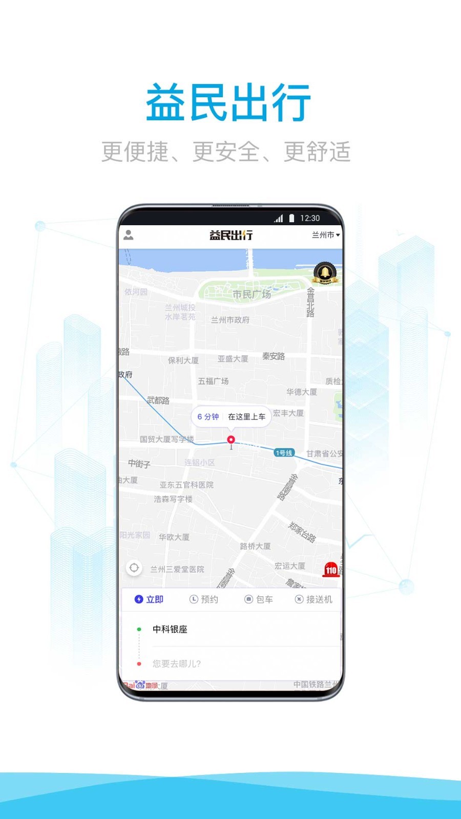 益民出行-图3