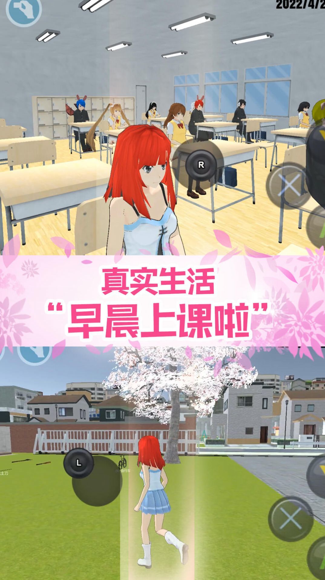 真实校园模拟2-图1