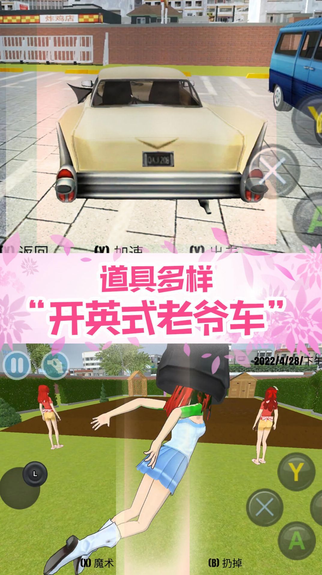 真实校园模拟2-图3