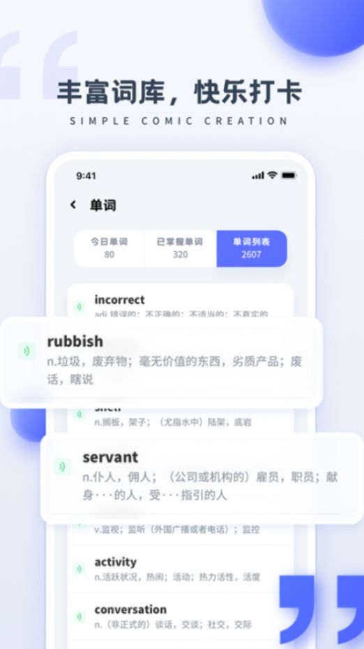 简单学英语-图2