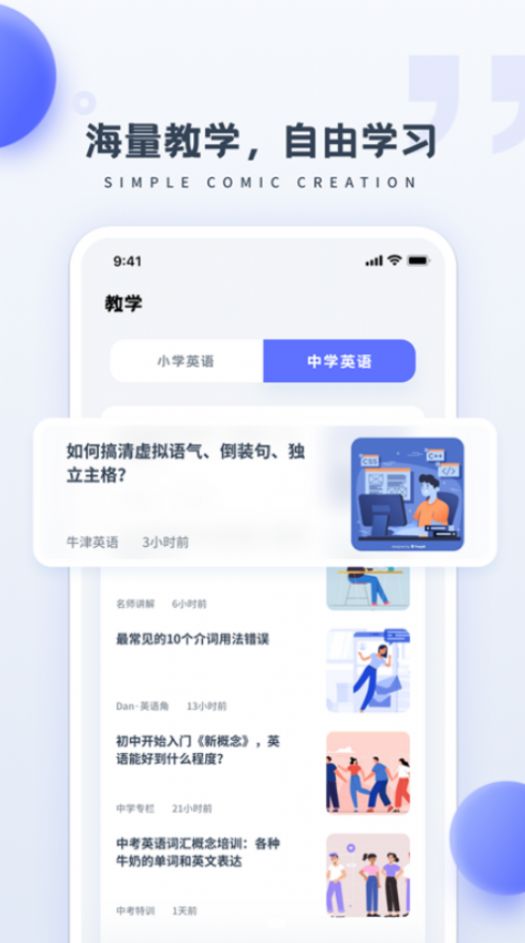 简单学英语-图1