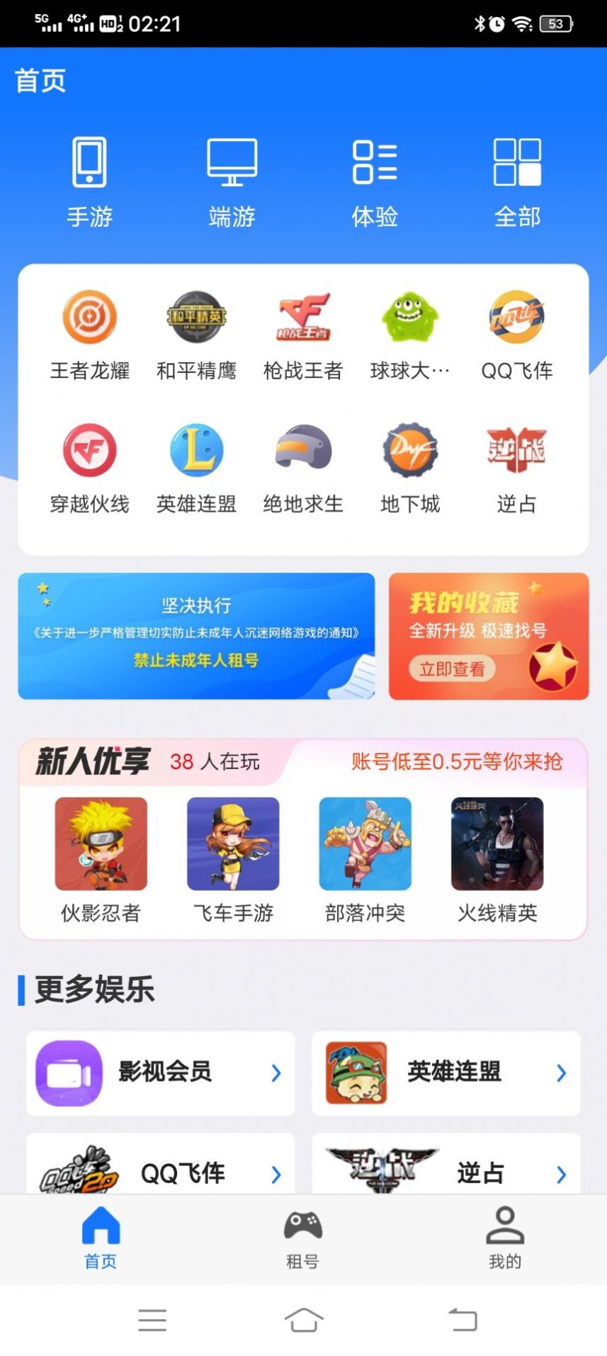 租号游-图1