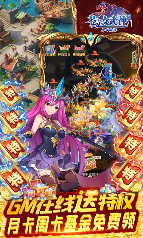 苍之女武神送千抽万充版-图3