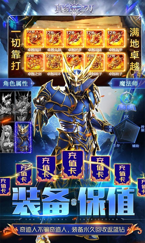 真红之刃魔域奇迹MU版