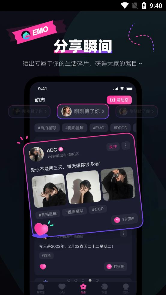 EMO派对社交-图1