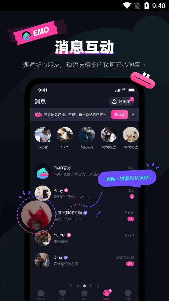 EMO派对社交