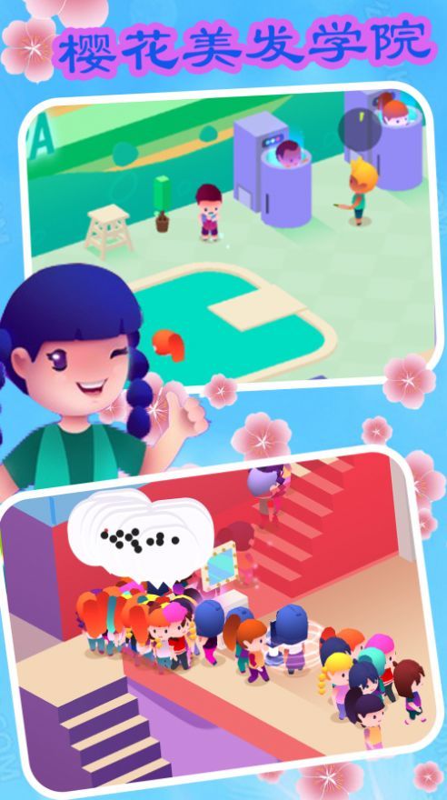 樱花美发学院-图2