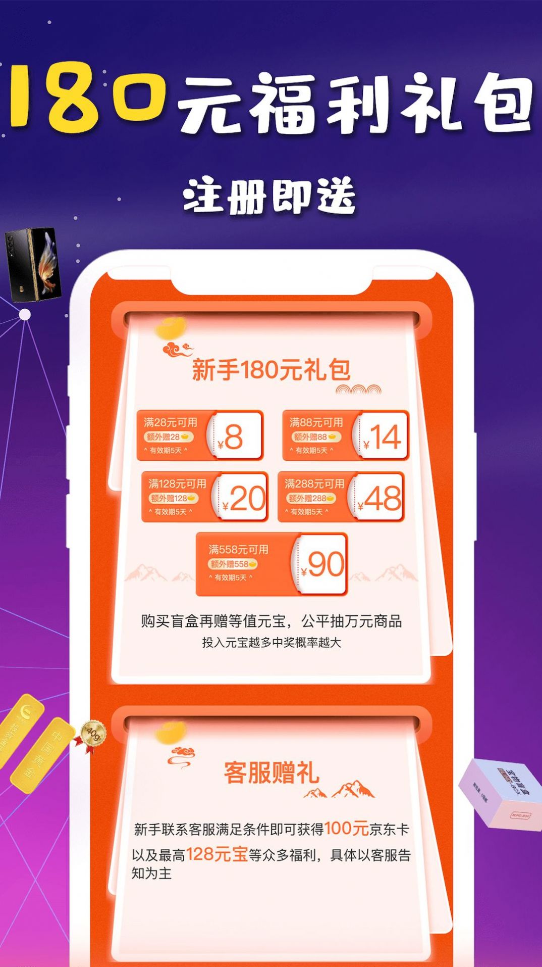 宝物盲盒-图1