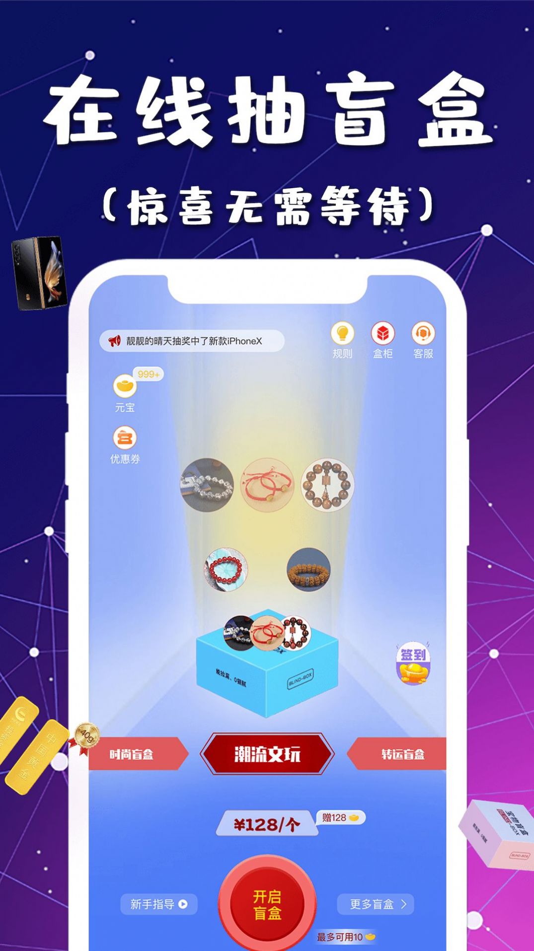 宝物盲盒-图3