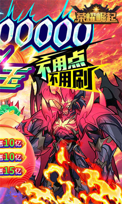 荣耀崛起0氪10亿神玉版