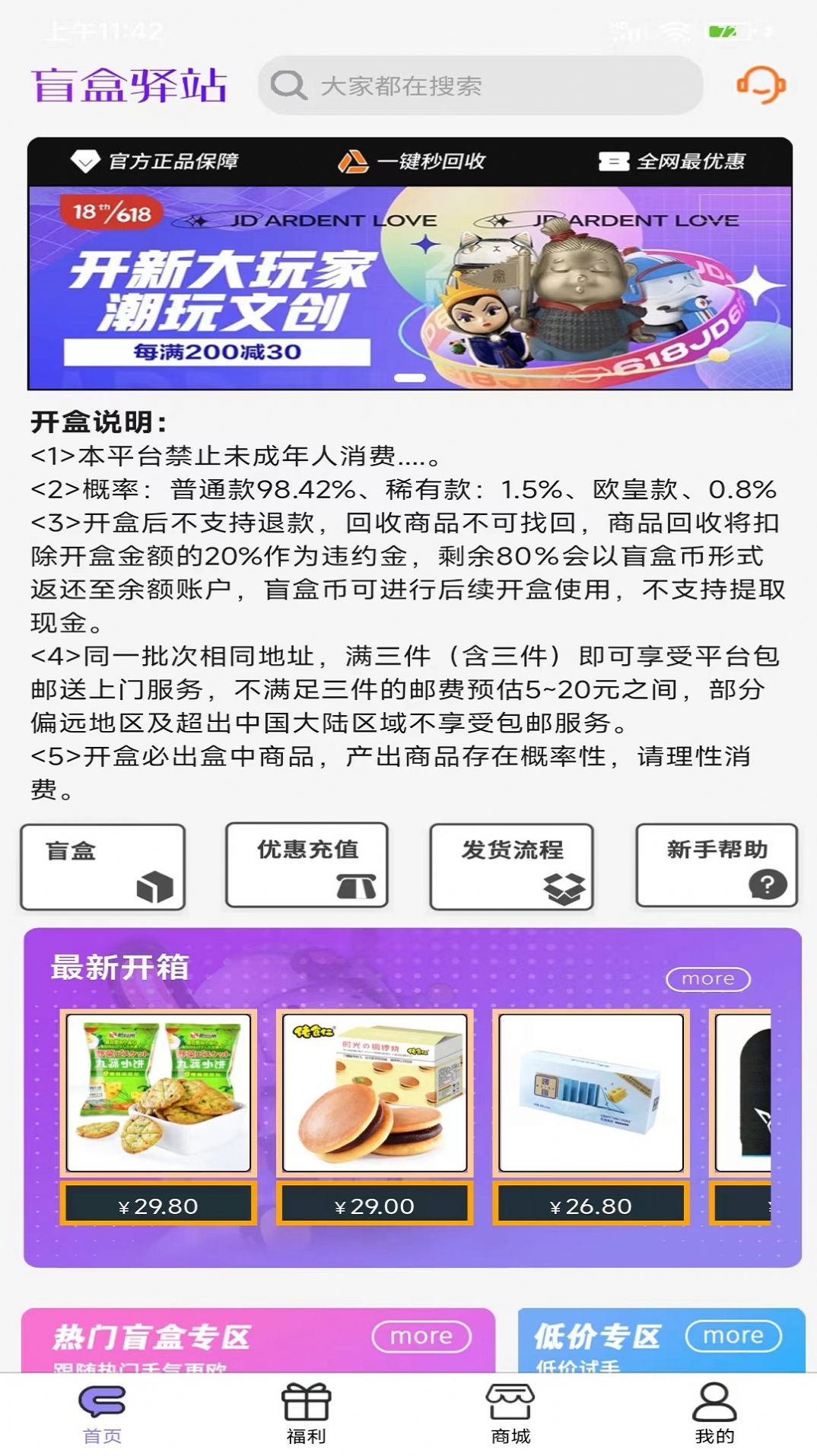 盲盒驿站-图3