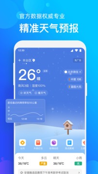 手机天气-图3