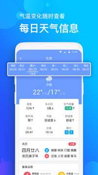 手机天气-图2