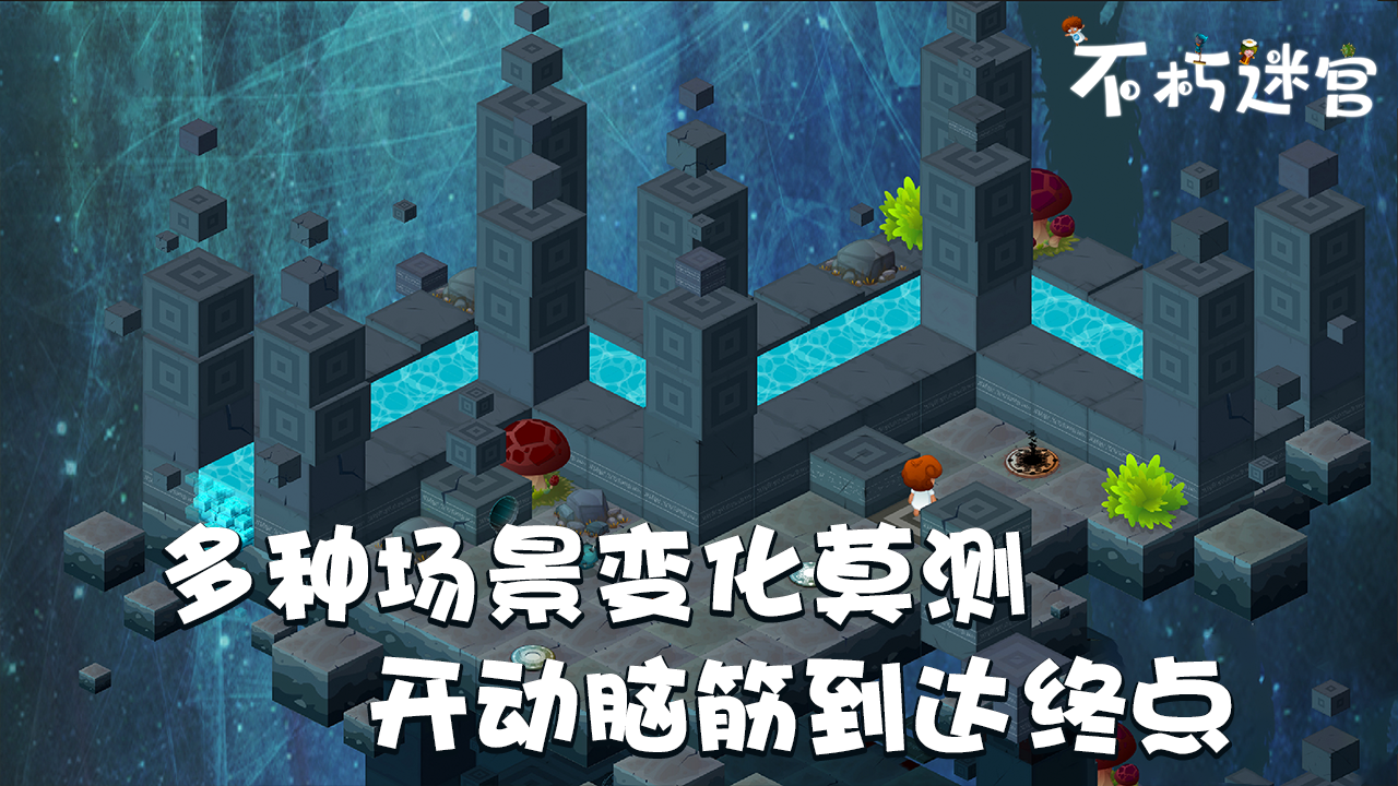 不朽迷宫-图3