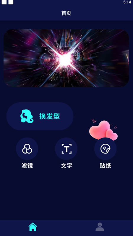 最美发型相机-图2