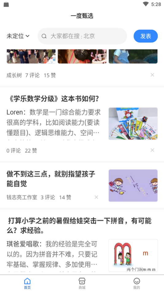 一度甄选