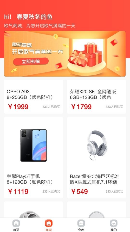 欧气盒子