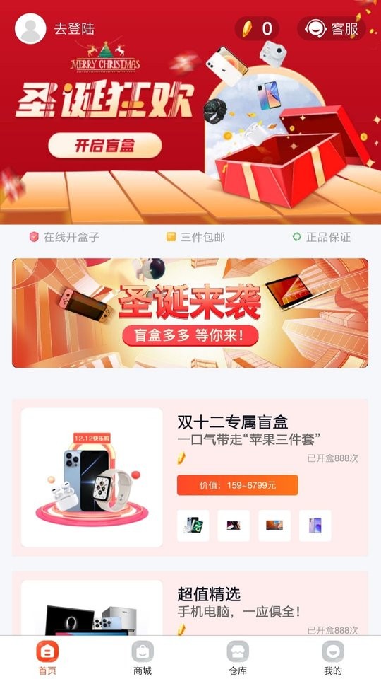 欧气盒子
