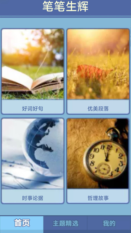 笔笔生辉-图1