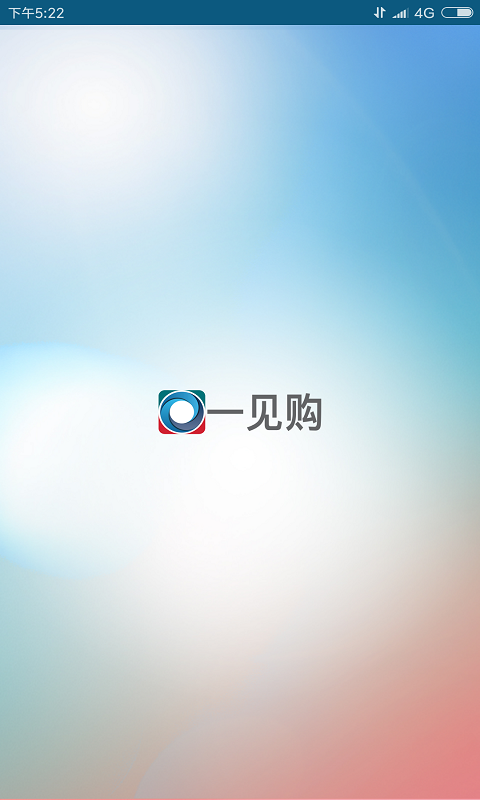 一见购-图3