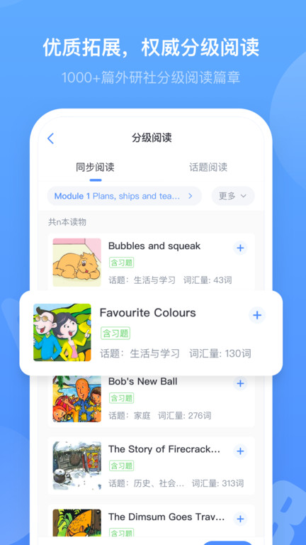 外研优学教师-图1