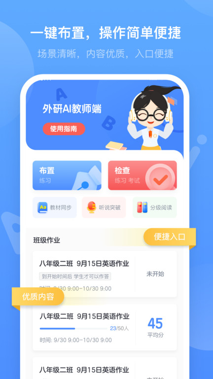 外研优学教师-图3