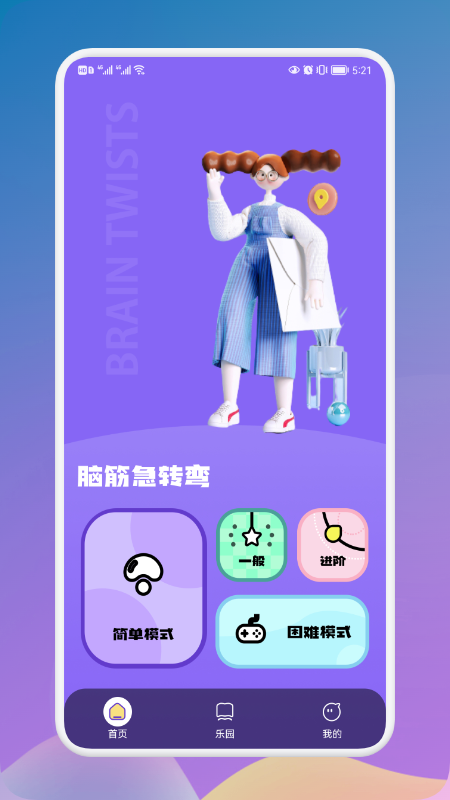 疯狂烧脑族-图3