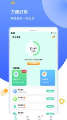 阳光清理-图2