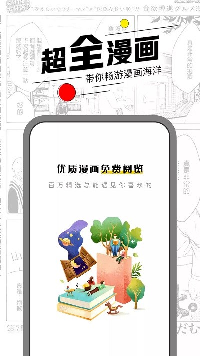 漫节奏官方版-图2