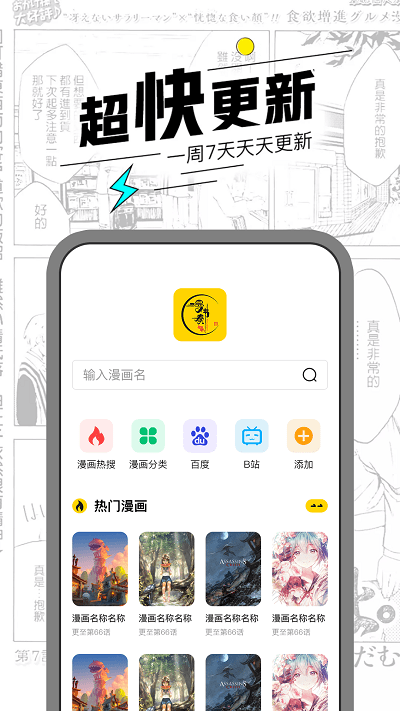 漫节奏官方版