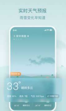 明日天气朋友圈文案-图3