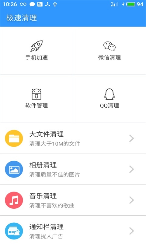 奇速清理-图1