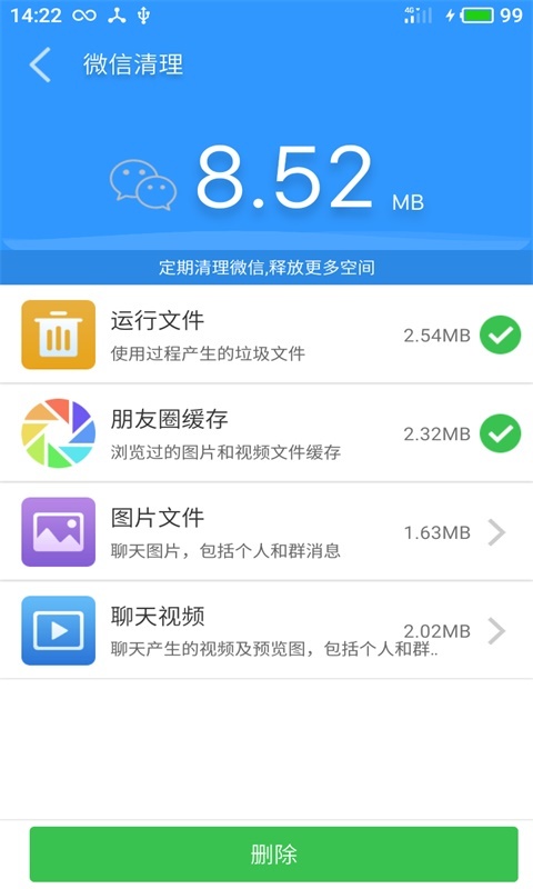 奇速清理-图3