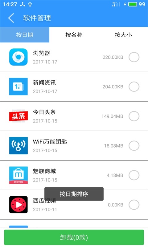 奇速清理-图2