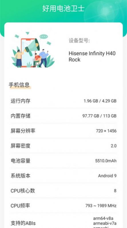 好用电池卫士-图2