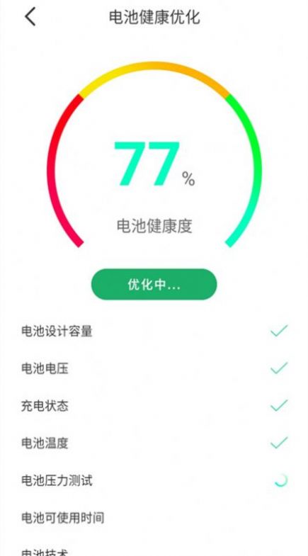 好用电池卫士