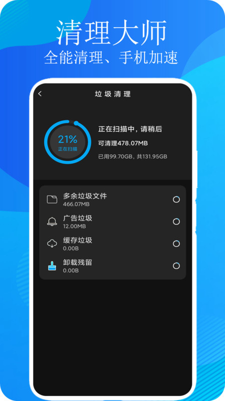 一键清理垃圾-图1