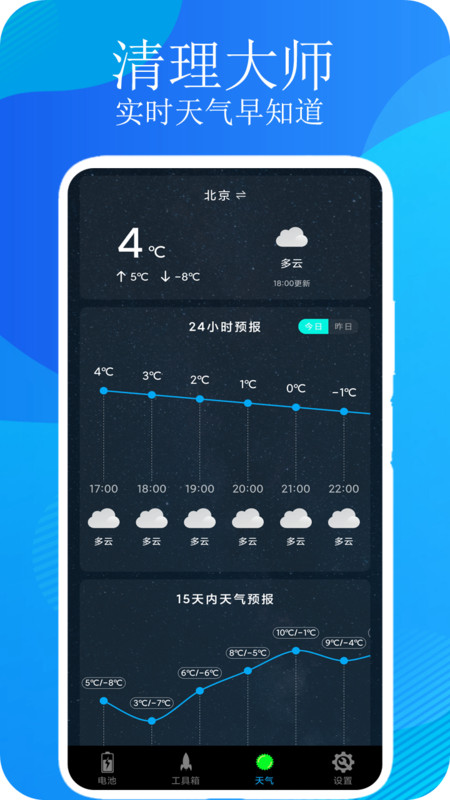 一键清理垃圾-图2