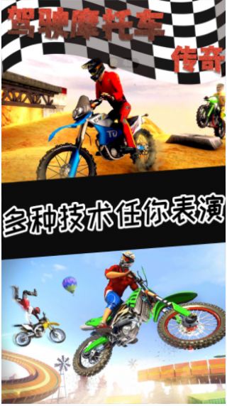 驾驶摩托车传奇-图3