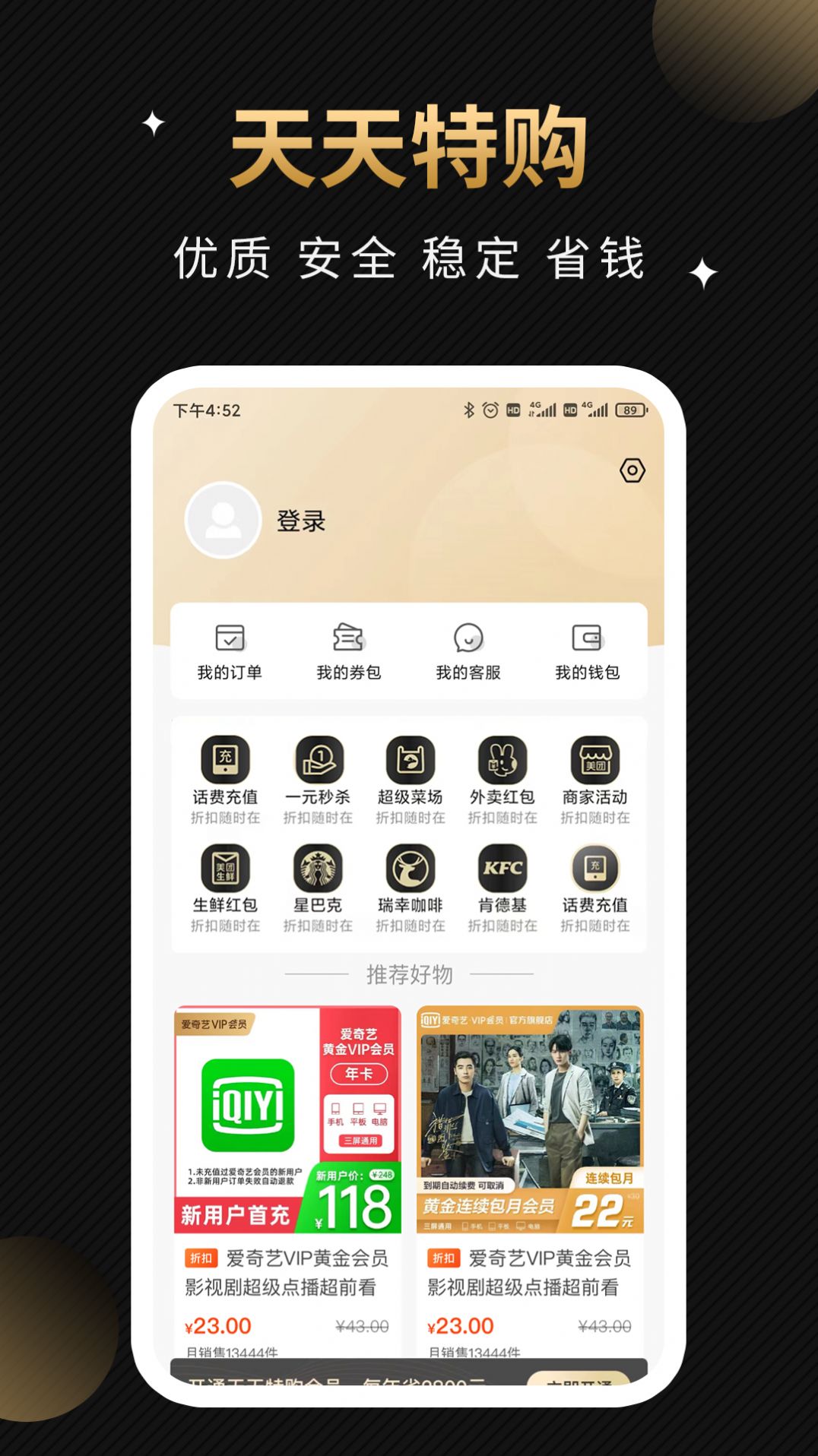 天天特购-图3